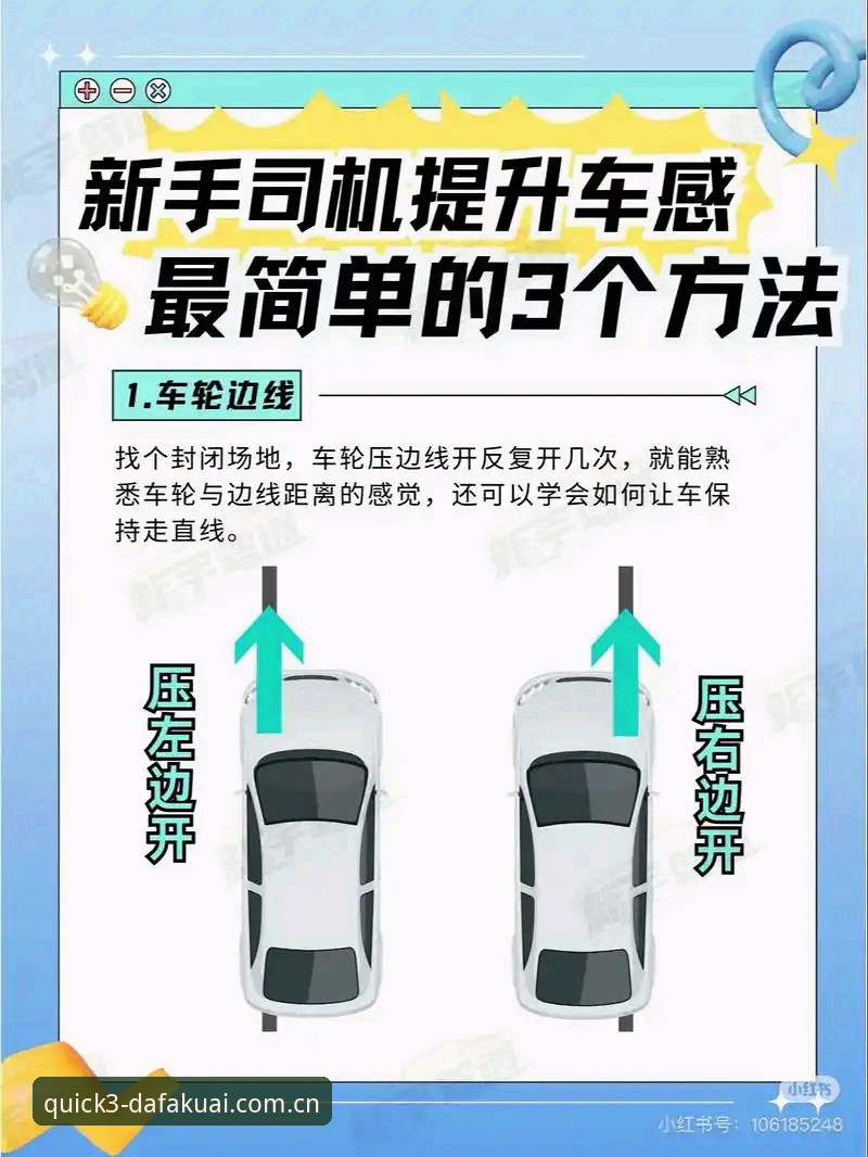 5个新手必知的大发快三入门技巧，让你快速上手不踩坑