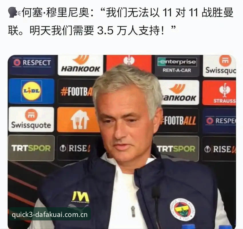 世界杯观赛困境说明：签证危机如何影响约旦与土耳其球迷的购彩体验