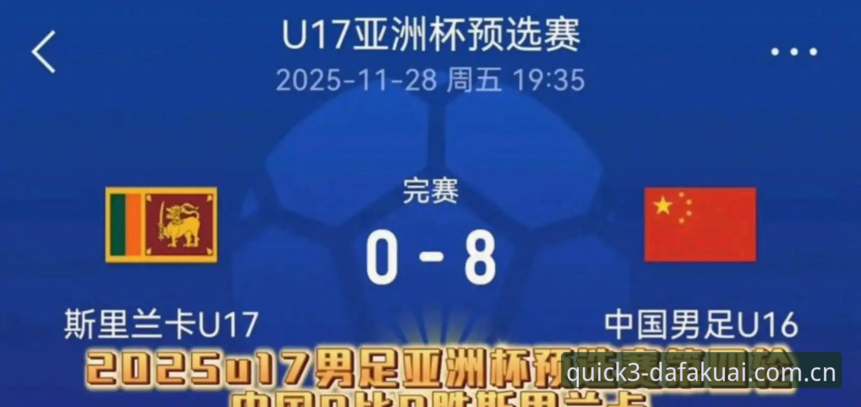 2030年世界杯扩军至66队详解：中国男足机会来了？